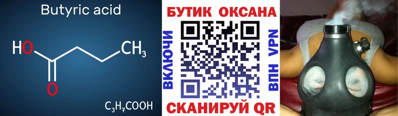 что такое наркотик  Адыгейск  Бутират BDO 